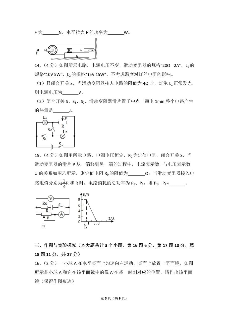 四川省遂宁市2018年中考物理模拟测验_第5页