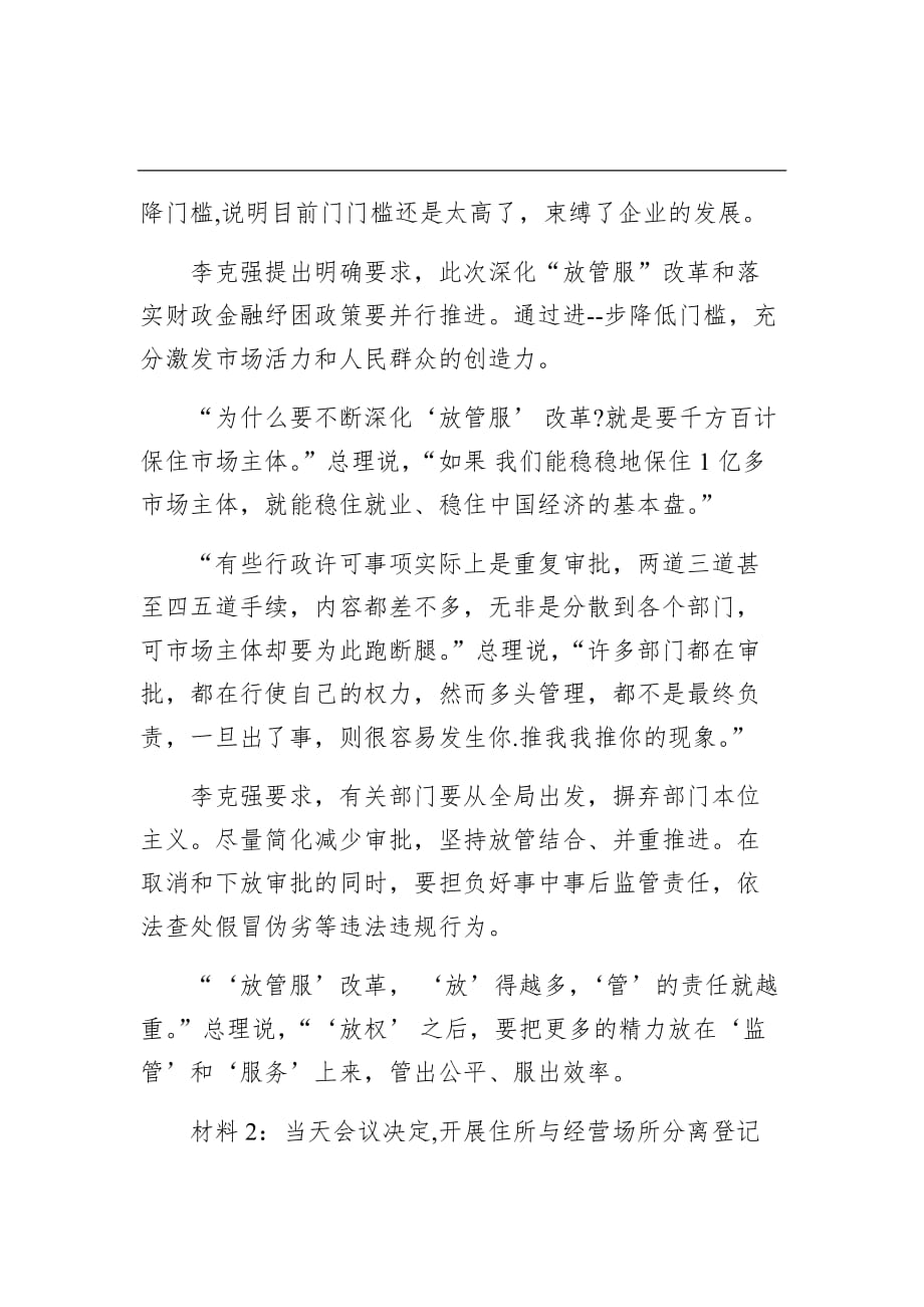 2020年9月19日河南省洛阳市直机关公开遴选公务员笔试真题及解析8_第2页