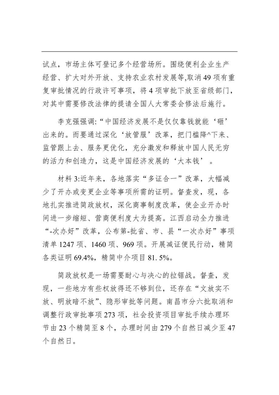 2020年9月19日河南省洛阳市直机关公开遴选公务员笔试真题及解析8_第3页
