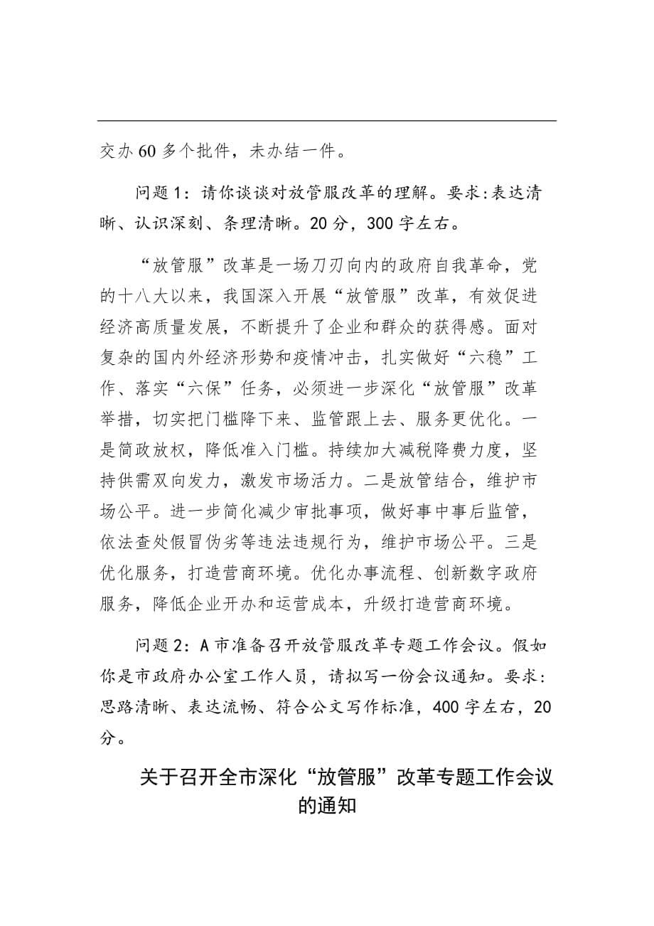 2020年9月19日河南省洛阳市直机关公开遴选公务员笔试真题及解析8_第5页