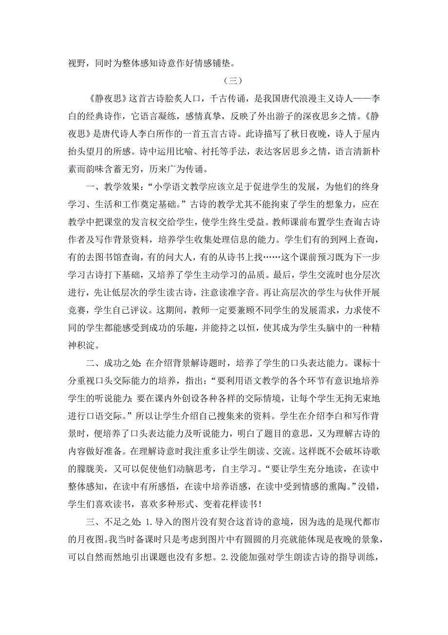 新部编版语文一年级下册-第四单元-教学反思(总19页)_第3页