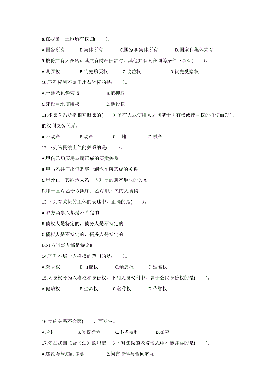 2011年政法干警考试《民法学》冲刺模拟测验_第2页