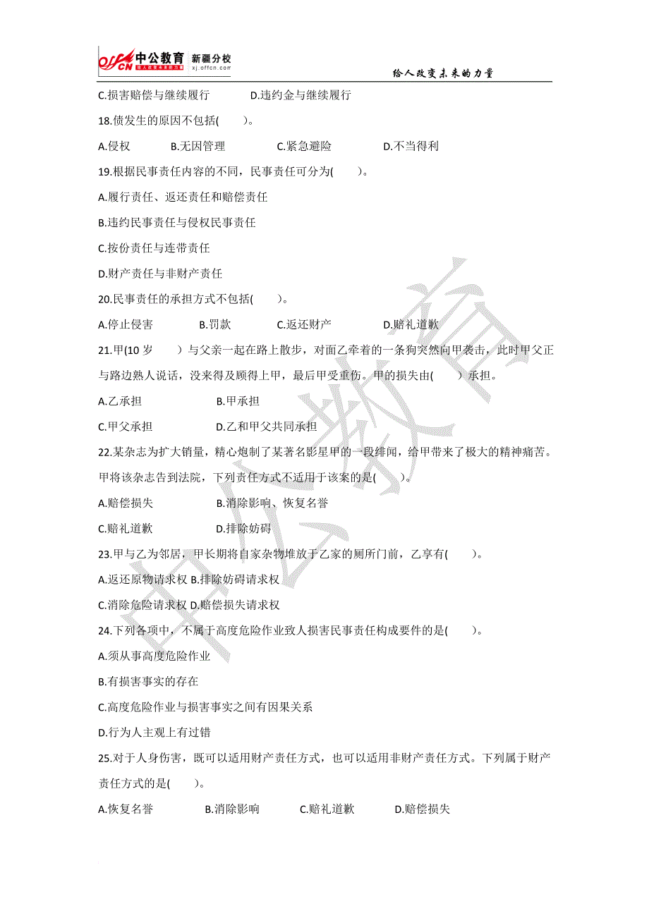 2011年政法干警考试《民法学》冲刺模拟测验_第3页