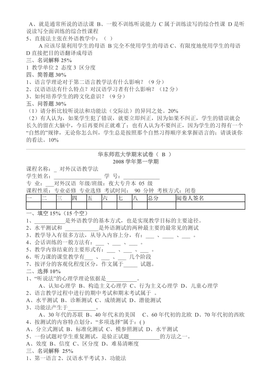 对外汉语学院教学法期末模拟测验_第3页