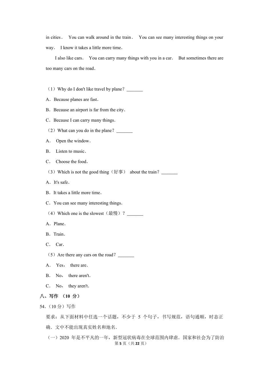 2020年河北省保定市唐县英语小升初英语试卷 (教师试卷)_第5页