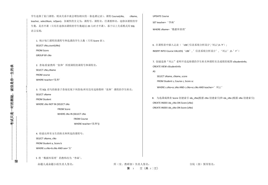 数据原理期中模拟测验及答案_第3页