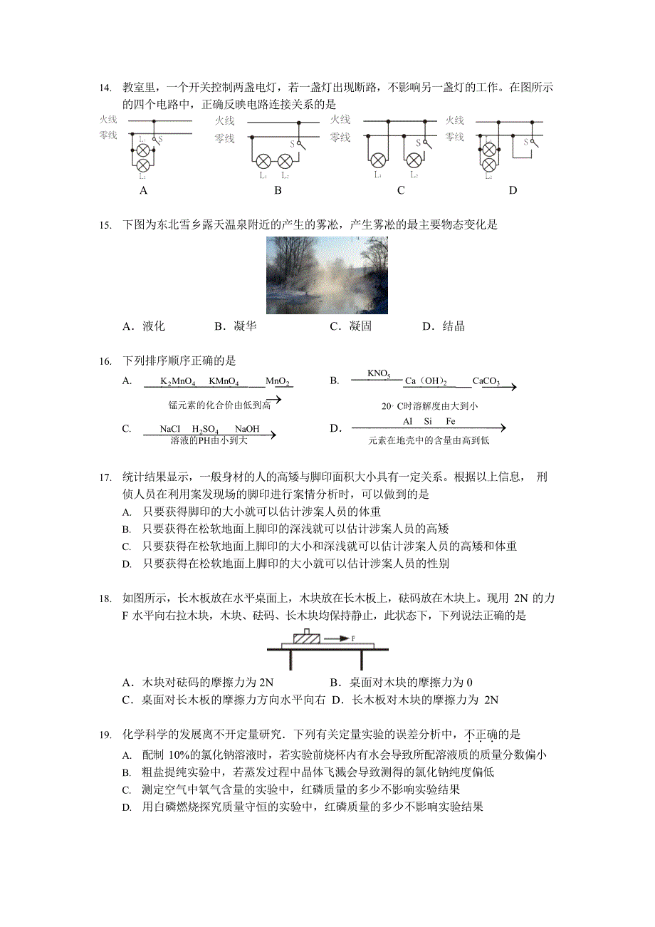 2018年杭州市江干区一-科学-模拟测验及答案及解析_第4页