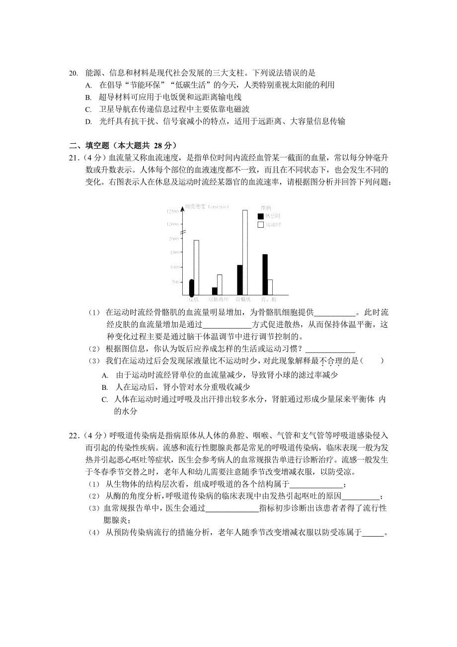 2018年杭州市江干区一-科学-模拟测验及答案及解析_第5页