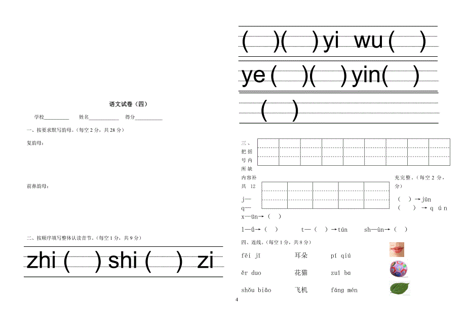 学前班语文模拟测验【精选十三套】(下载)_第4页