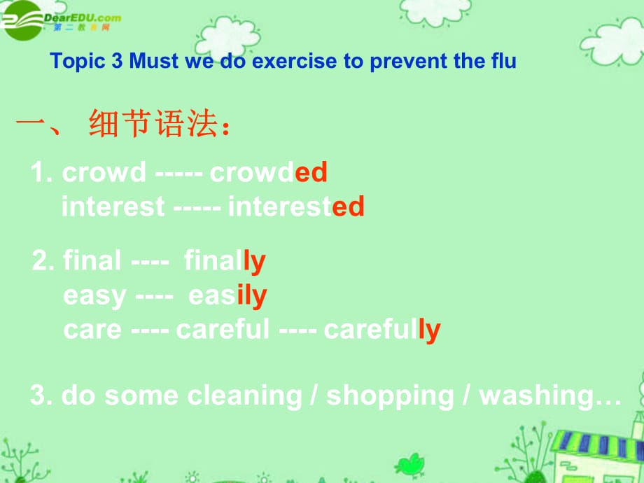 【最新】八年级英语上册 Unit 2 Topic 3 Must we do exercise to prevent the flu课件 仁爱版 课件_第1页