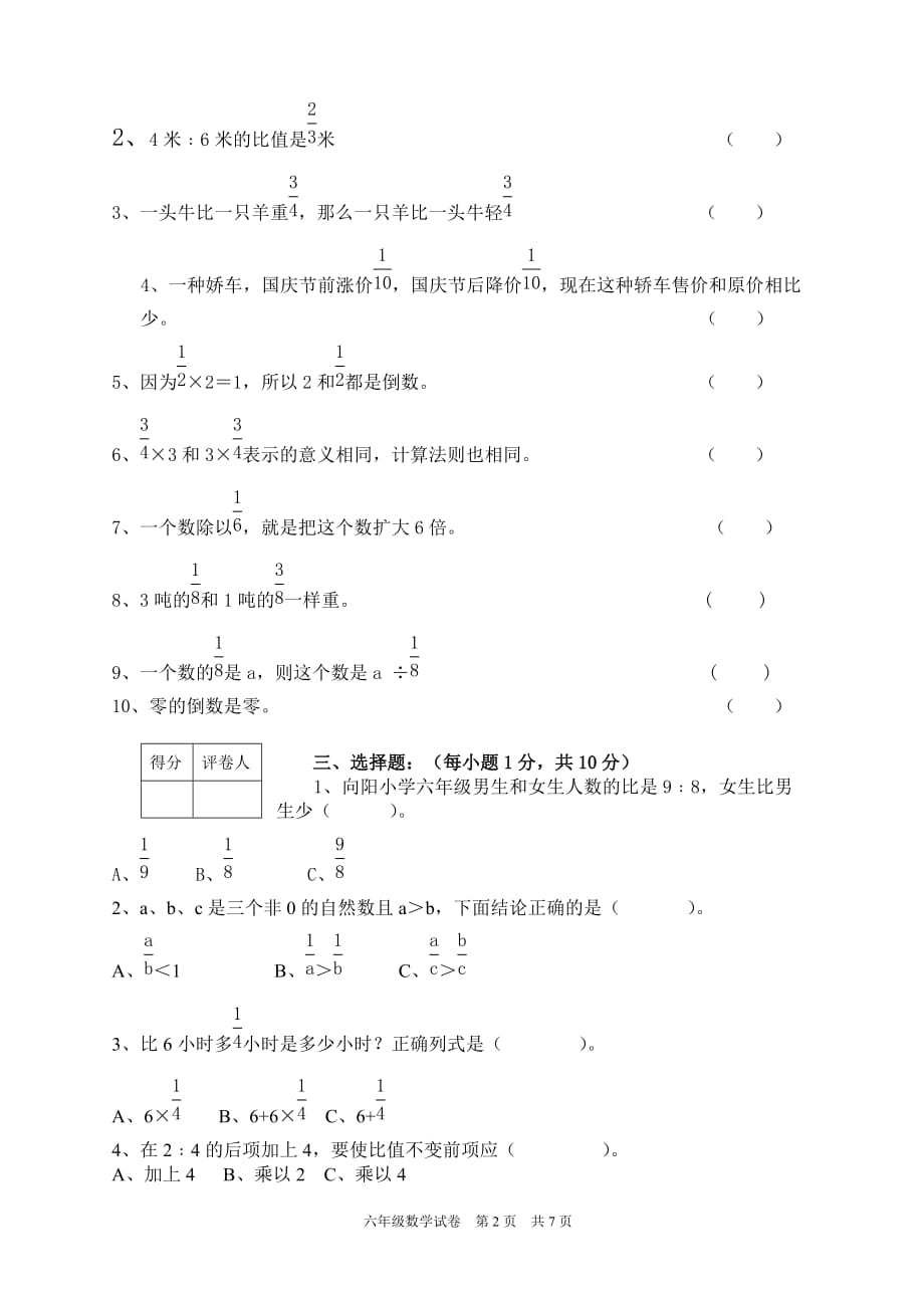 六年级上册数学期中模拟测验_第2页