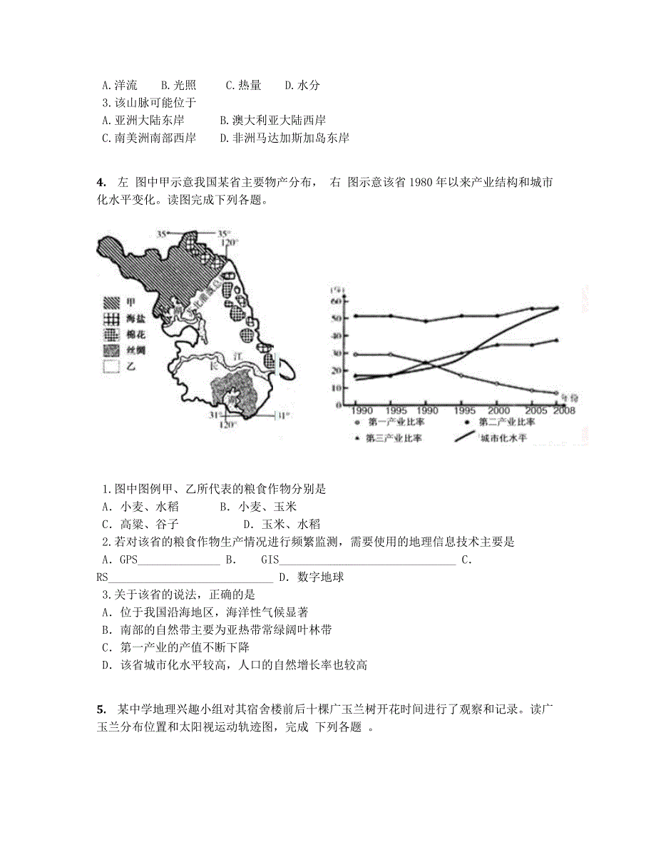 2019届山东省高三12月月考地理模拟测验【附答案及解析】_第3页