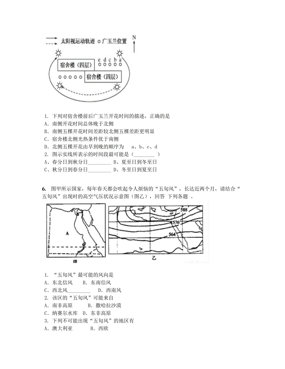 2019届山东省高三12月月考地理模拟测验【附答案及解析】_第4页