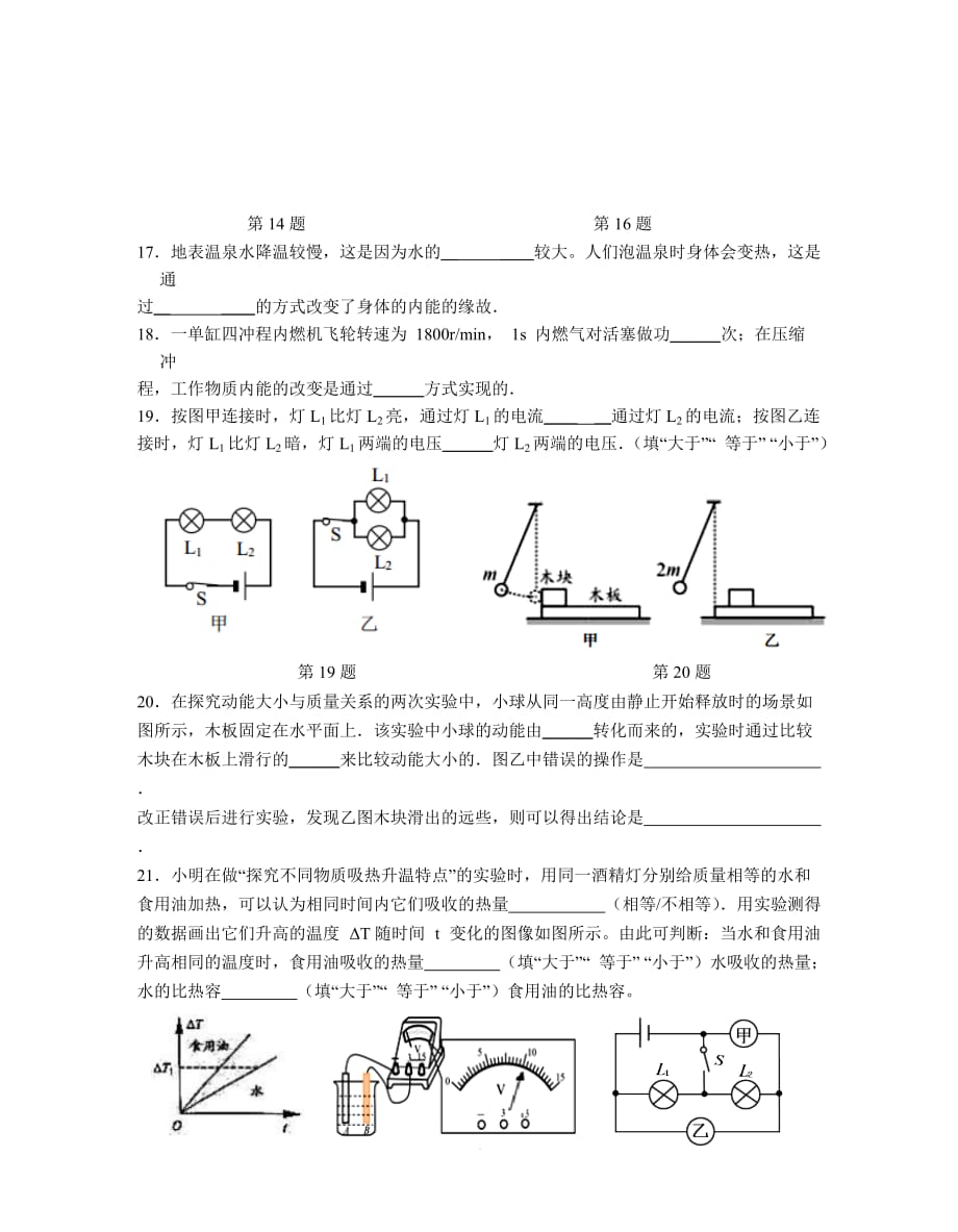南京市初三中考模拟测验_第4页