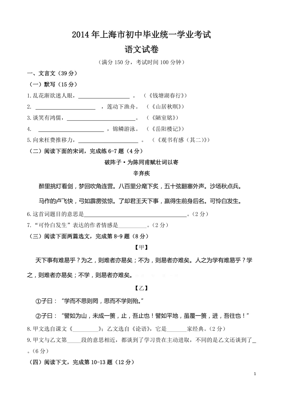 2014年上海市中考语文模拟测验及答案_第1页