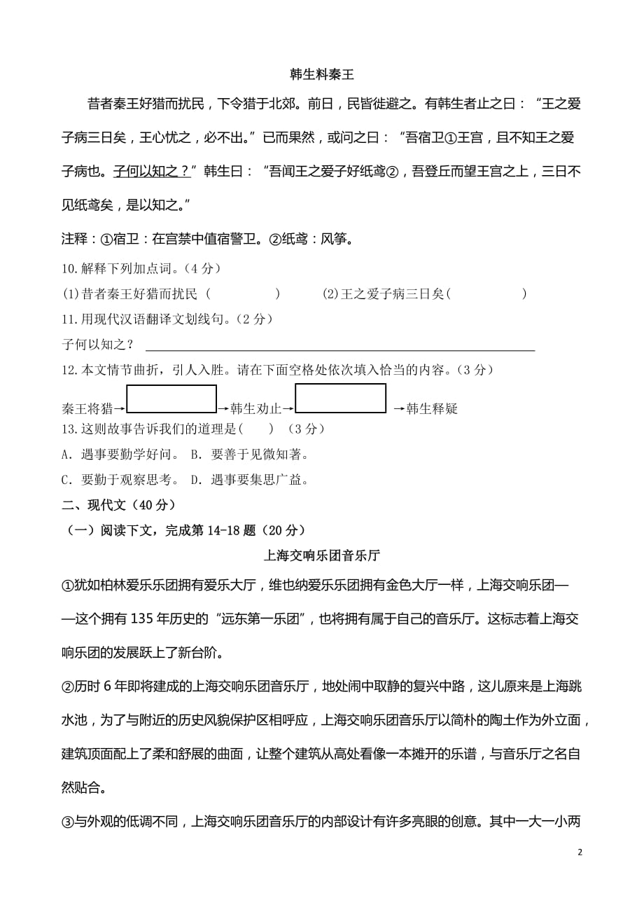 2014年上海市中考语文模拟测验及答案_第2页