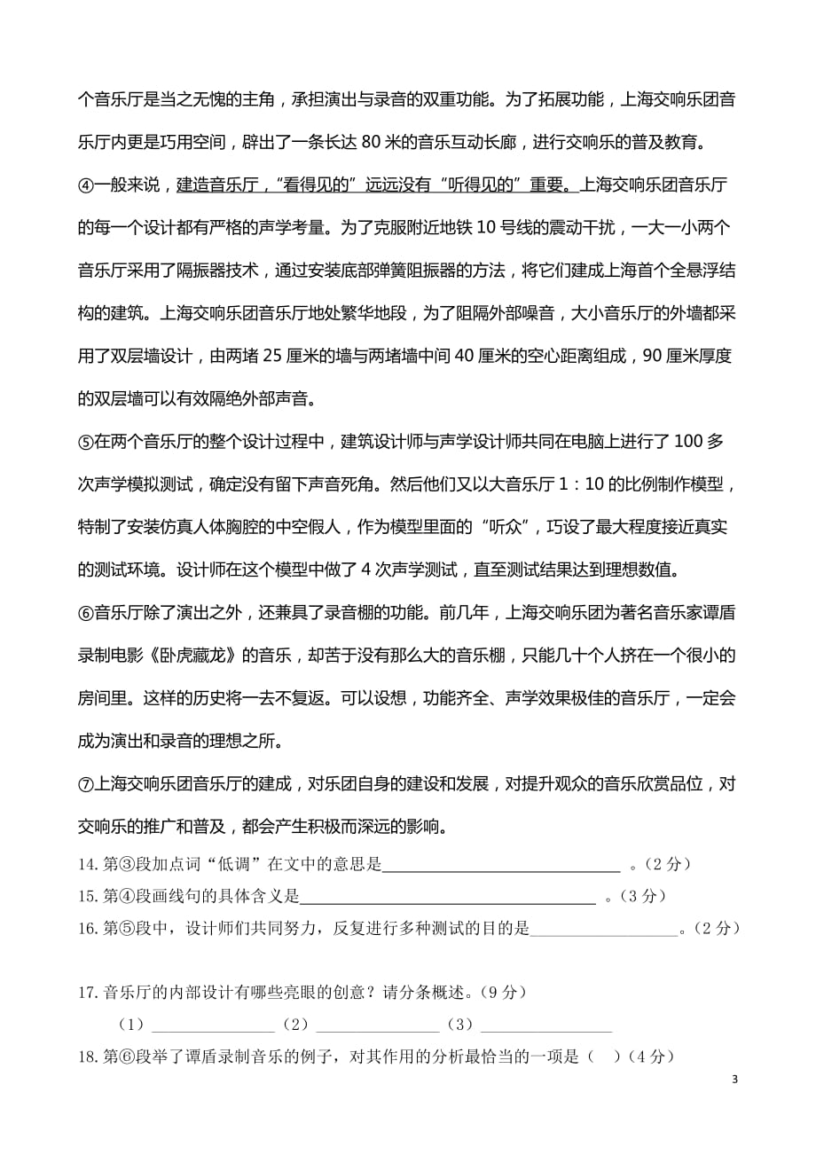 2014年上海市中考语文模拟测验及答案_第3页