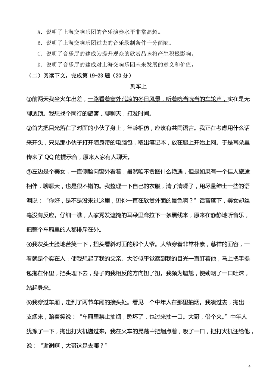 2014年上海市中考语文模拟测验及答案_第4页