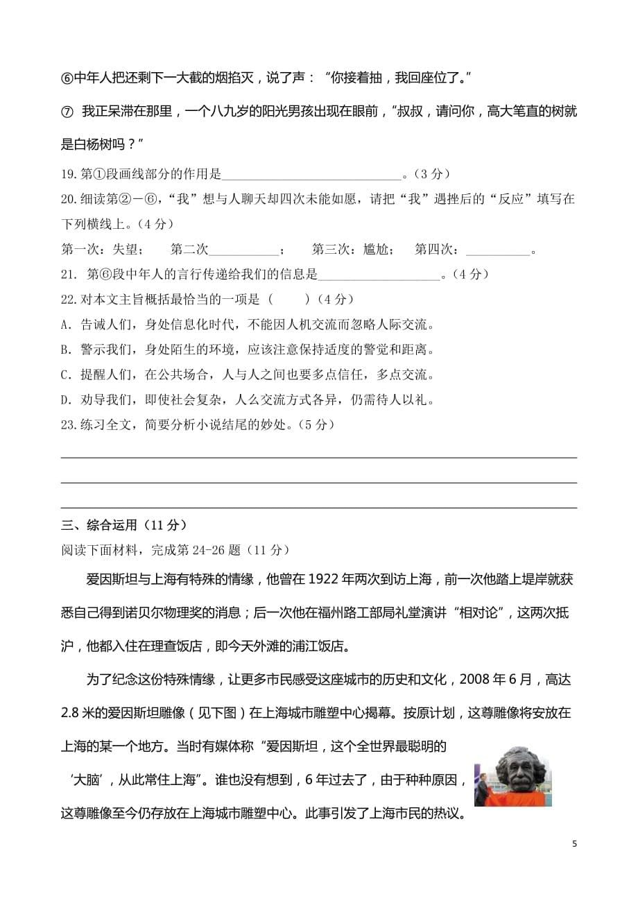 2014年上海市中考语文模拟测验及答案_第5页