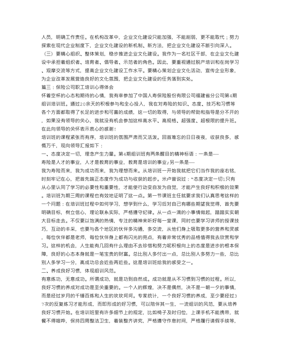 公司培训心得体会(总7页)_第3页