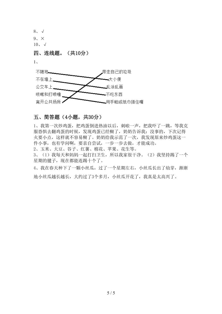 统编版二年级下册《道德与法治》期中考试题一_第5页