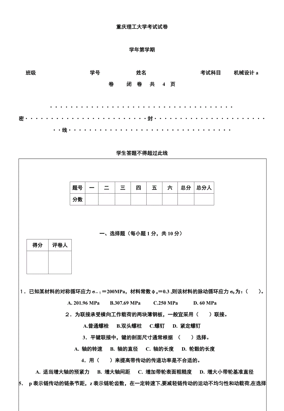 机械设计模拟测验及答案(重庆理工大学)_第1页