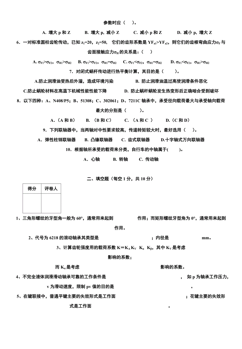 机械设计模拟测验及答案(重庆理工大学)_第2页