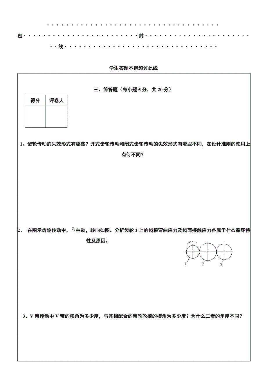 机械设计模拟测验及答案(重庆理工大学)_第3页