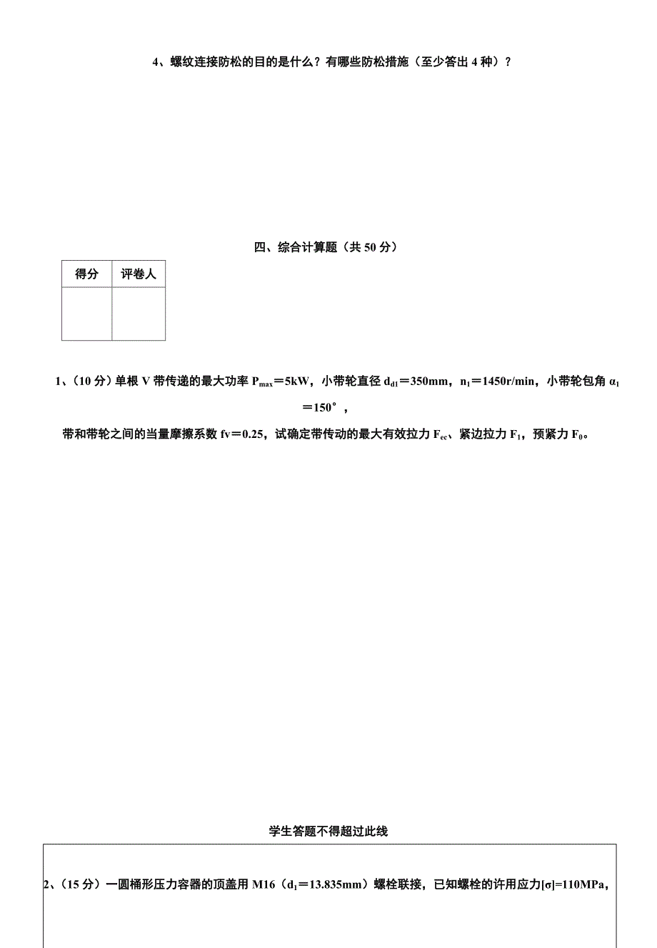 机械设计模拟测验及答案(重庆理工大学)_第4页