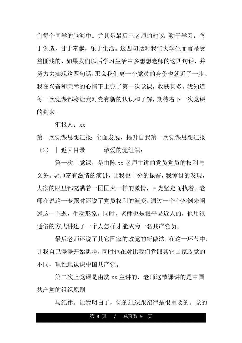 第一次党课思想汇报4篇（范文推荐）_第3页