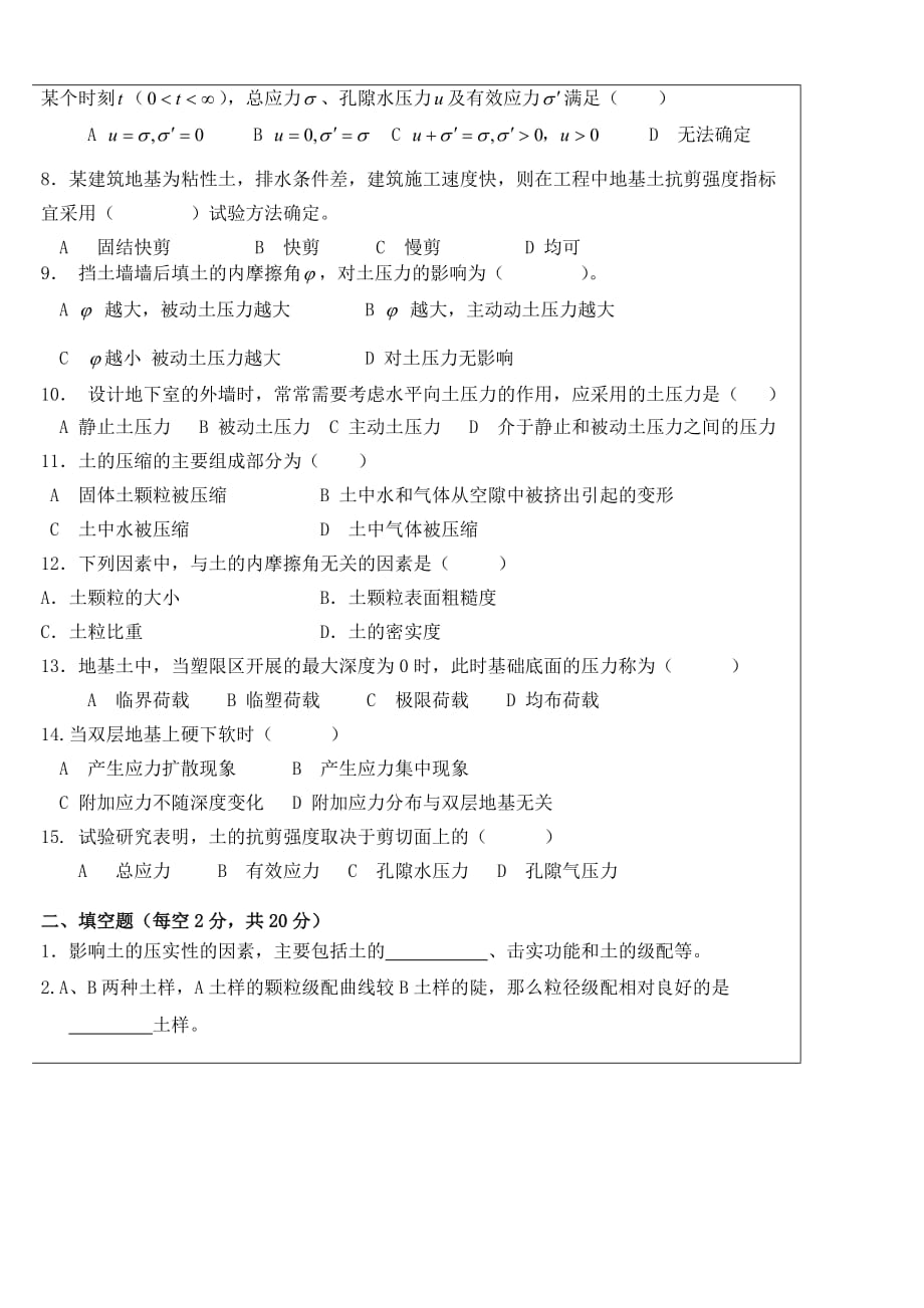 武汉科技大学土力学期末模拟测验与答案(A)_第2页