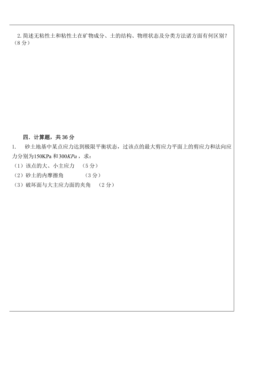 武汉科技大学土力学期末模拟测验与答案(A)_第4页