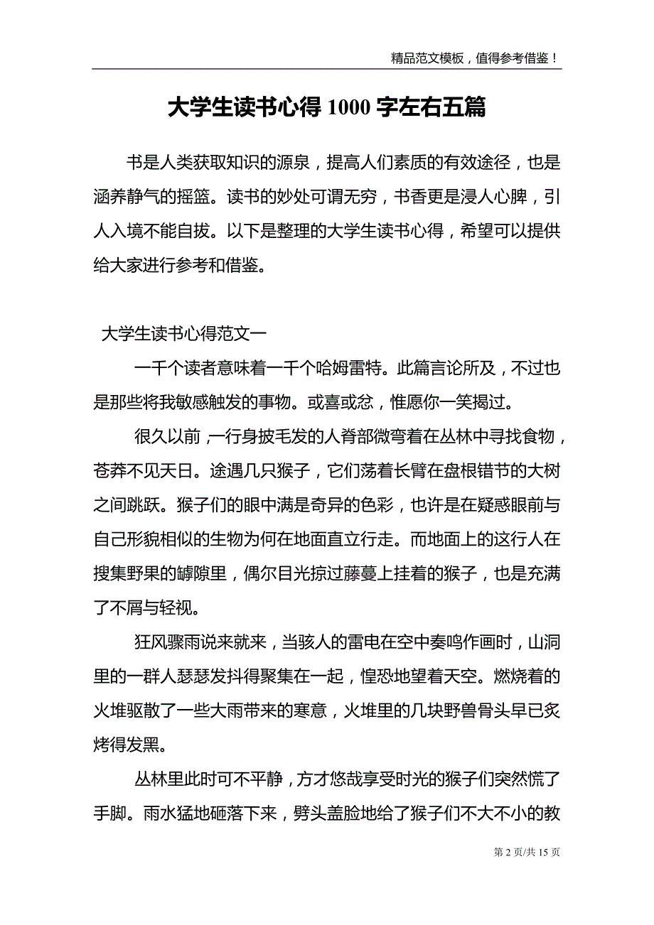 大学生读书心得1000字左右五篇_第2页