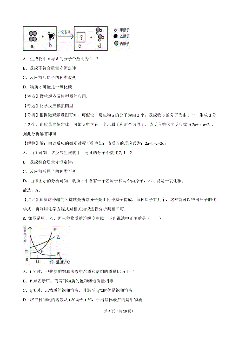 江西省2016年中考化学模拟测验(解析版)_第4页