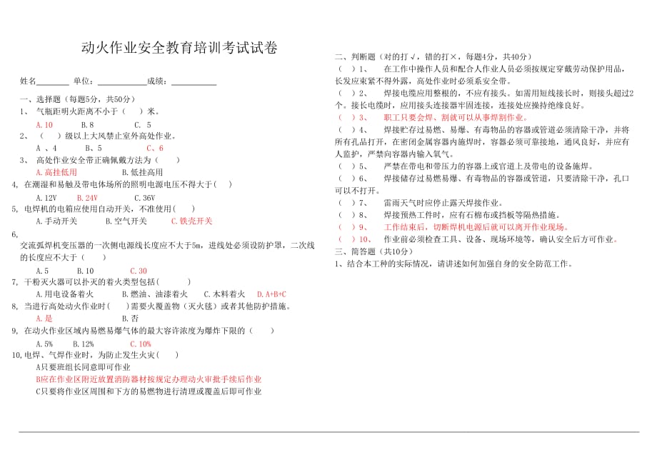 工地三级安全教育考试模拟测验_第2页