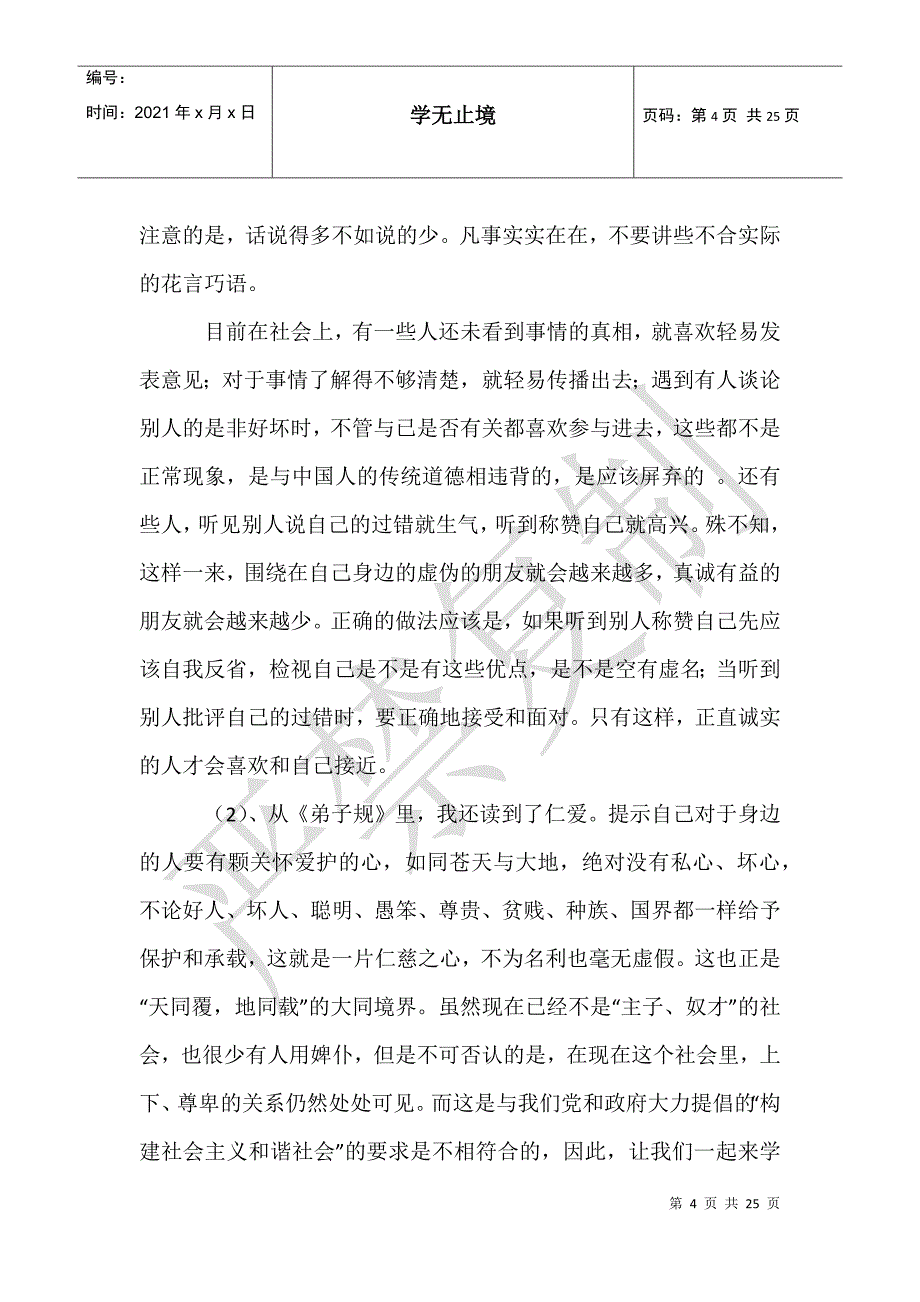 教育学教育心得体会锦集九篇_第4页