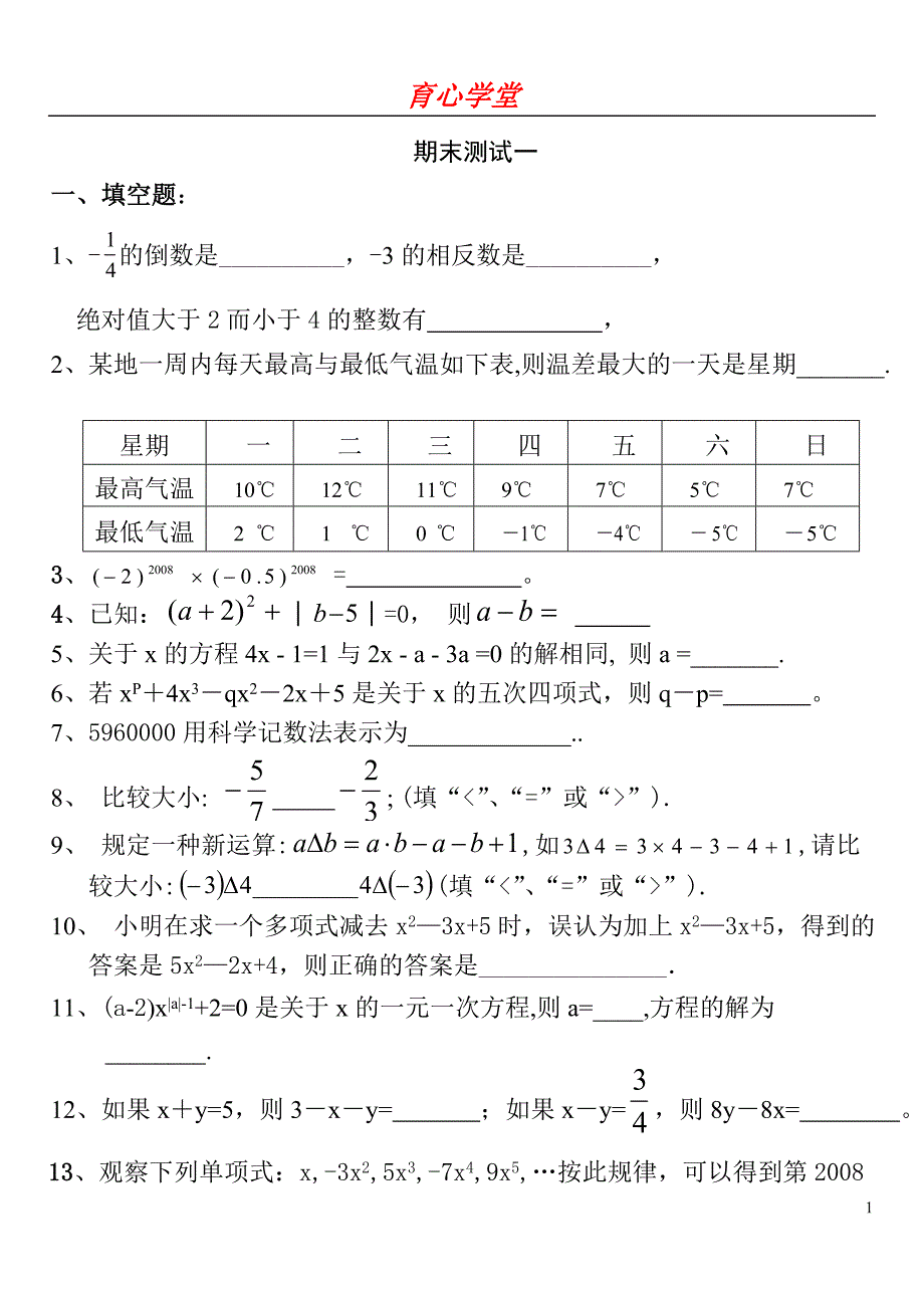 最新青岛版初一数学上册-期末模拟测验(4套)汇总_第1页