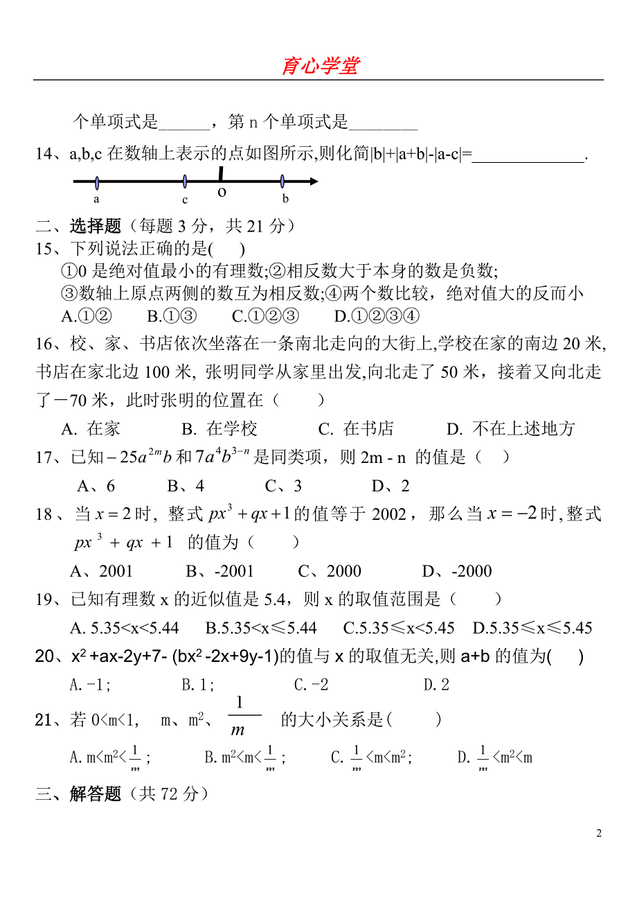 最新青岛版初一数学上册-期末模拟测验(4套)汇总_第2页