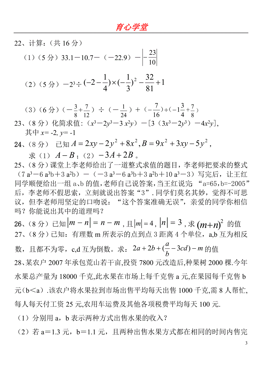 最新青岛版初一数学上册-期末模拟测验(4套)汇总_第3页