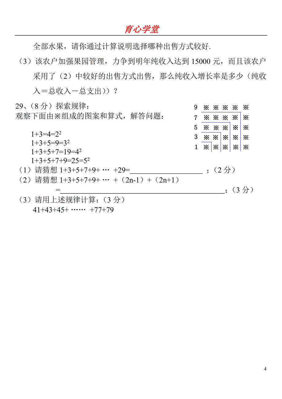 最新青岛版初一数学上册-期末模拟测验(4套)汇总_第4页