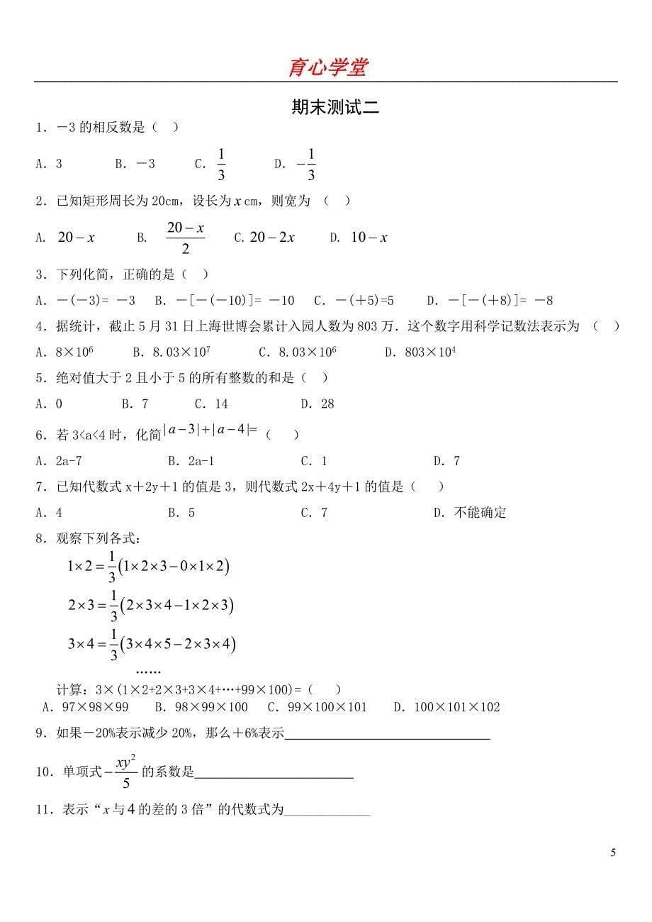 最新青岛版初一数学上册-期末模拟测验(4套)汇总_第5页