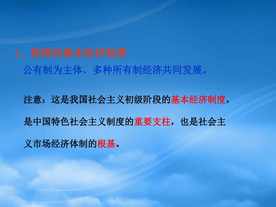 金识源专高中政治 第二单元 第四课 生产与经济制度 第二节《我国的基本经济制度》第一课时《公有体制为主体》课件 新人教必修1 (2)（通用）_第4页