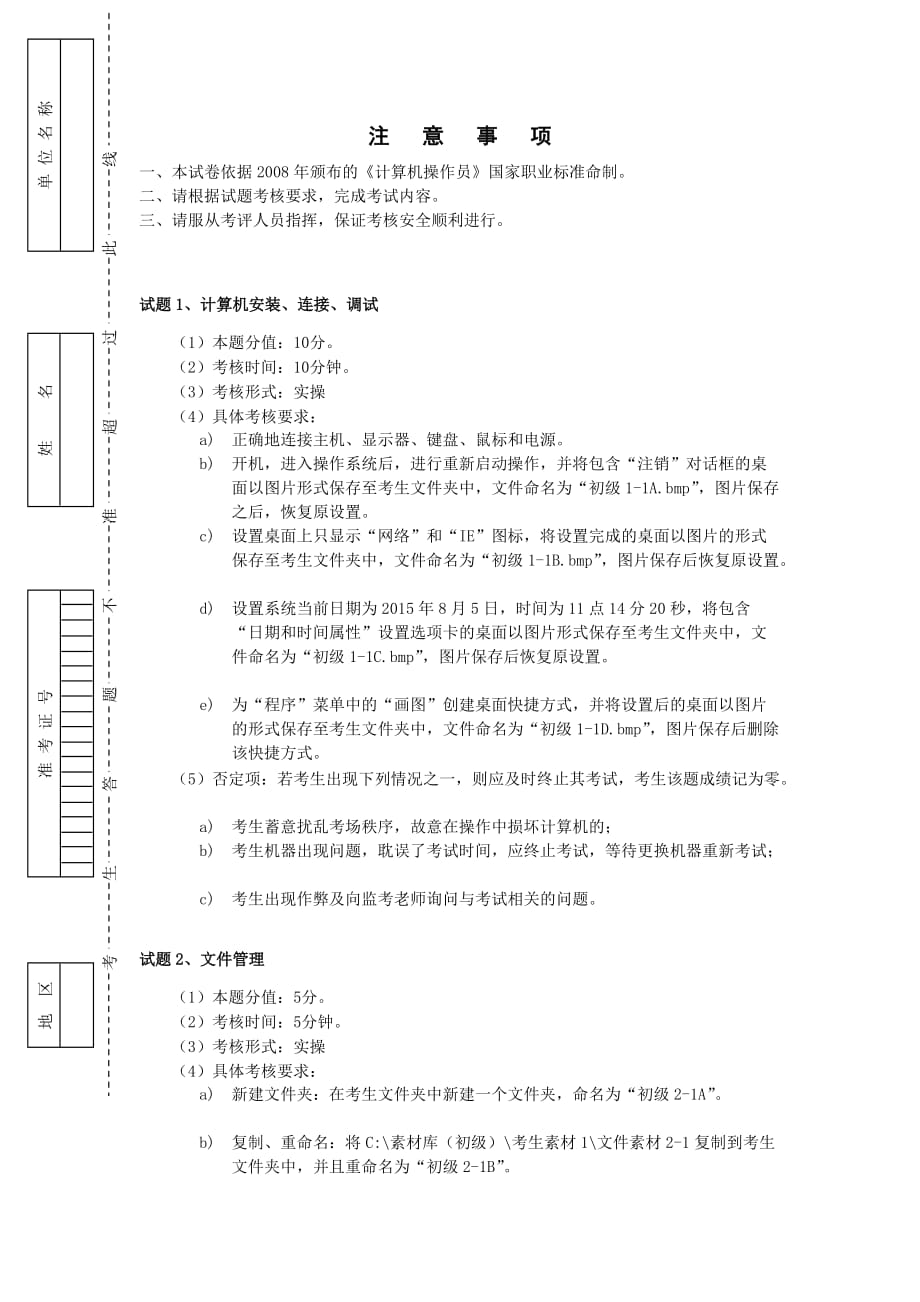 计算机操作员(初级)技能考核模拟测验_第1页