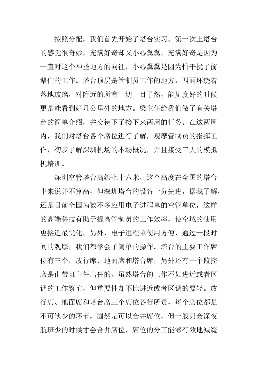 毕业生机场实习报告(总7页)_第2页