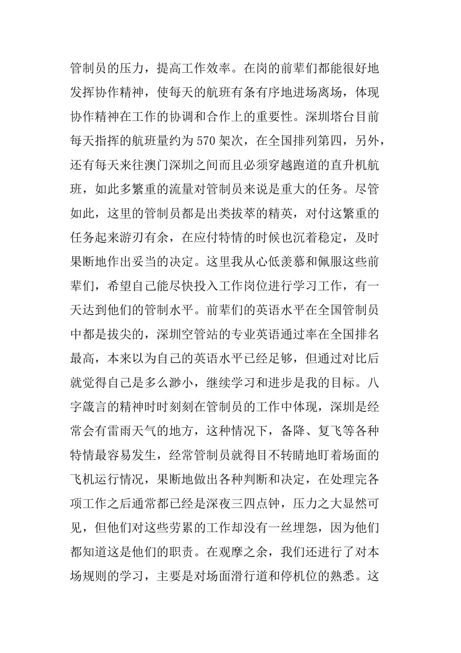 毕业生机场实习报告(总7页)_第3页