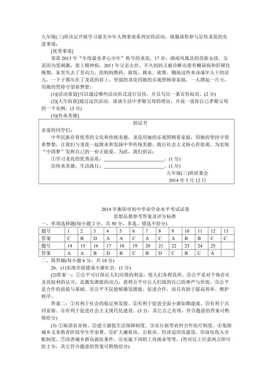 湖南省衡阳市2014年中考思想品德模拟测验及答案(word版)_第5页