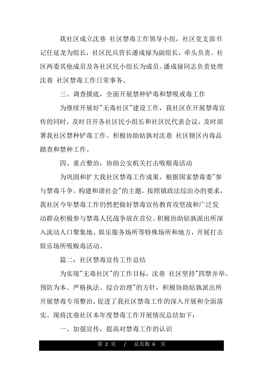 街道社区2020禁毒宣传工作总结（范文推荐）_第2页