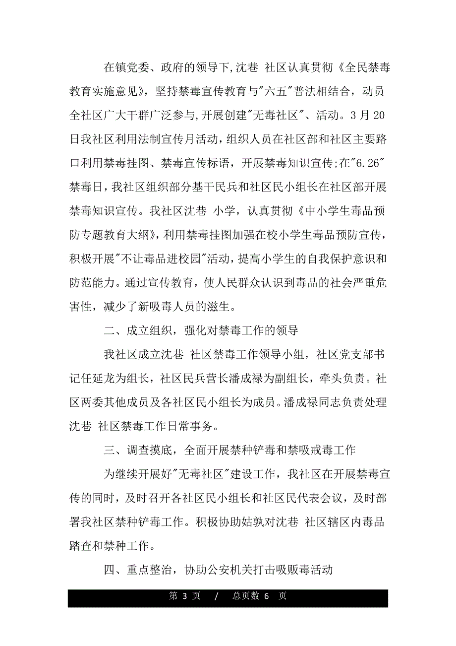 街道社区2020禁毒宣传工作总结（范文推荐）_第3页