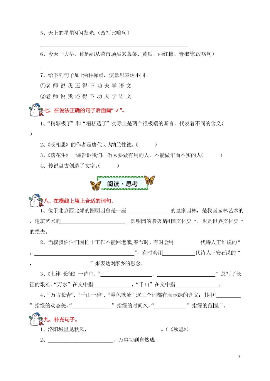 五年级上学期语文模拟测验_第3页