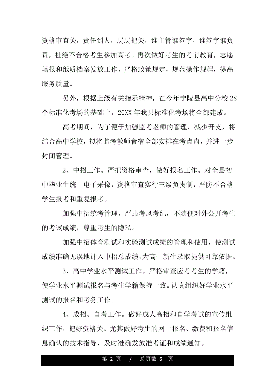 招生办个人工作计划（范文推荐）_第2页